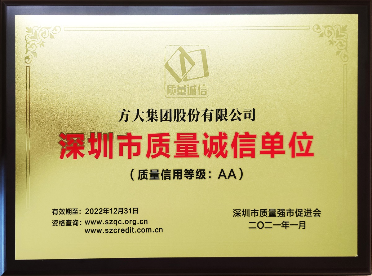 2021深圳市質(zhì)量誠(chéng)信單位